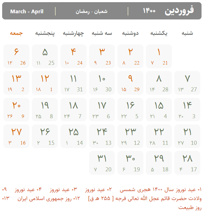 تقویم فروردین ۱۴۰۰