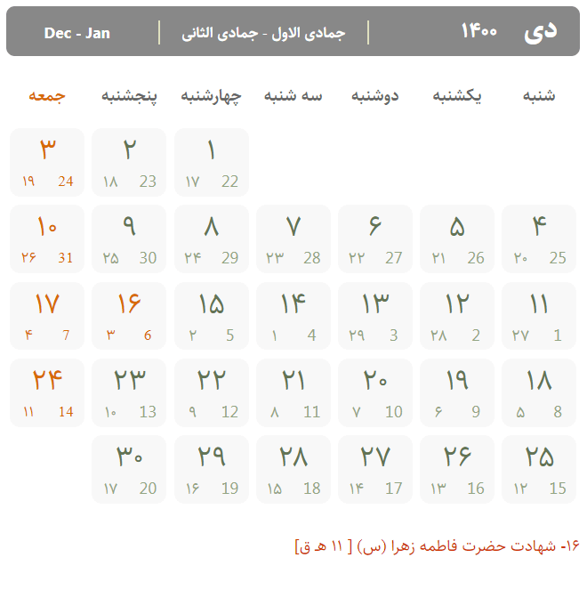 تقویم دی ۱۴۰۰