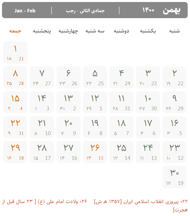 تقویم بهمن ۱۴۰۰