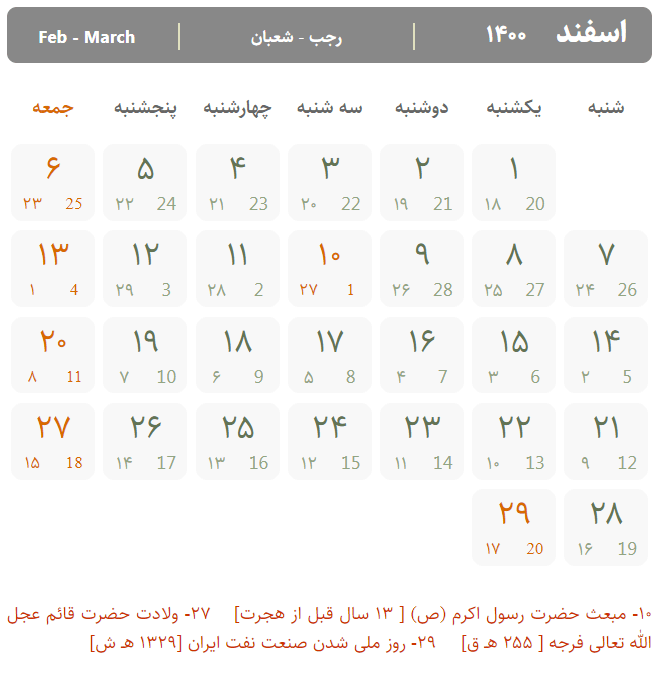 تقویم اسفند ۱۴۰۰