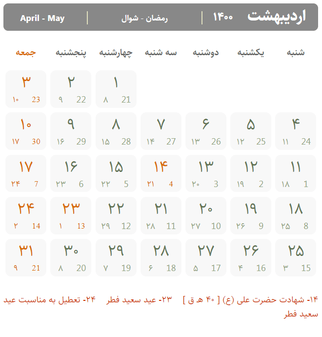 تقویم اردیبهشت ۱۴۰۰