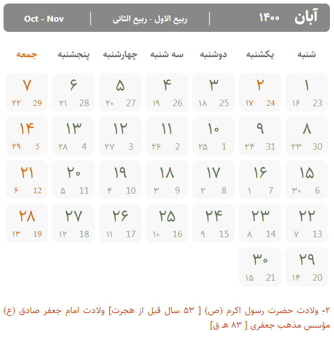 تقویم آبان ۱۴۰۰